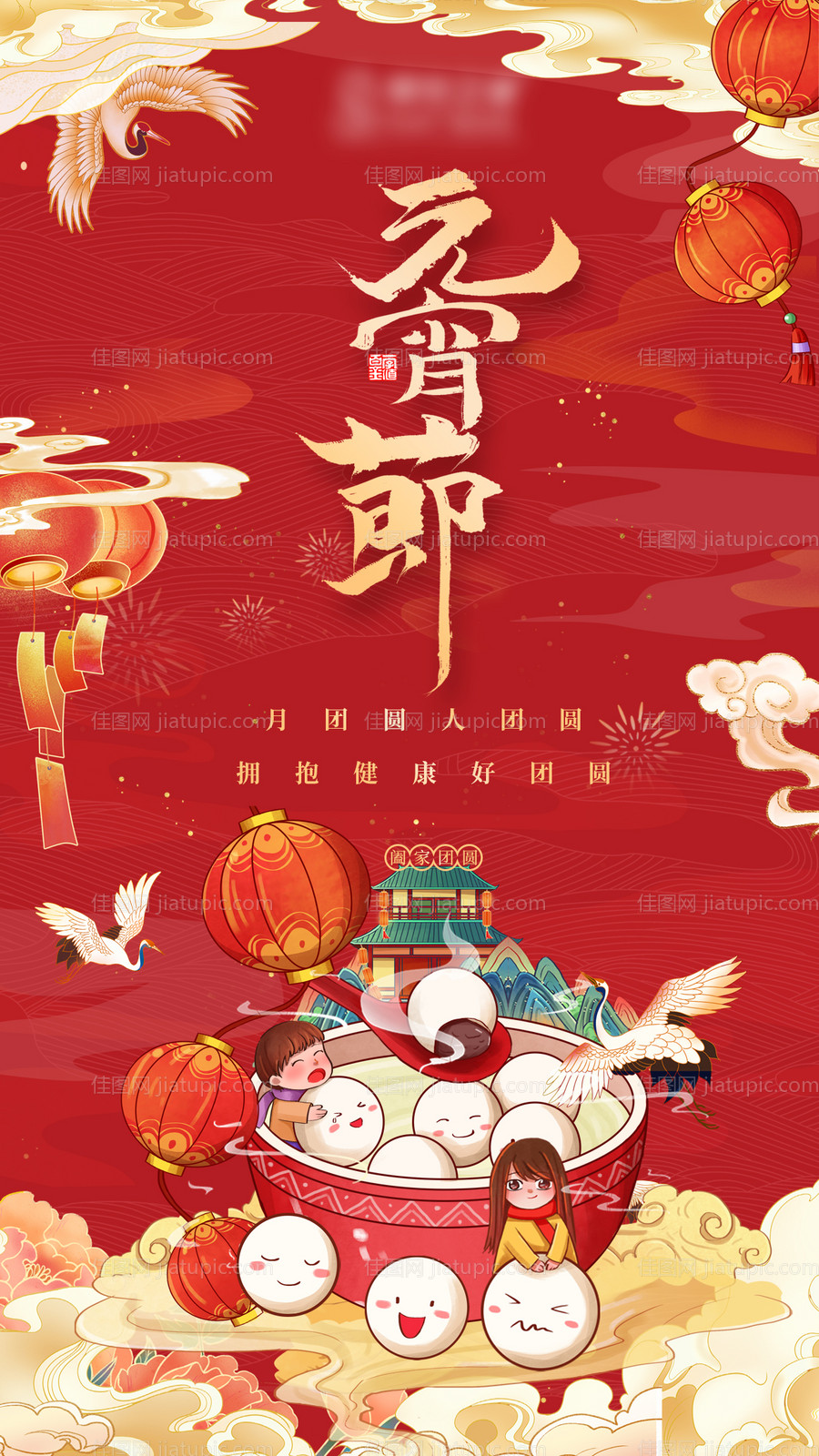 元宵节插画海报-源文件