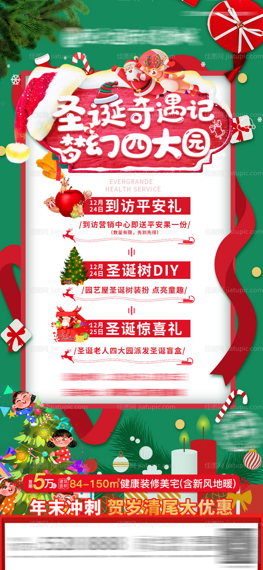 圣诞节DIY暖场活动海报-源文件