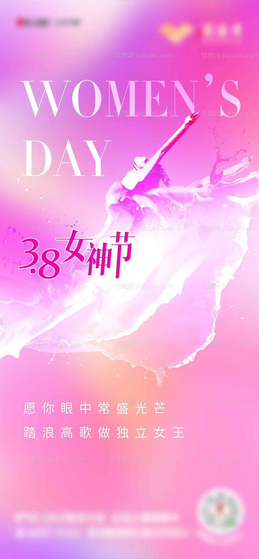 女神节海报-源文件