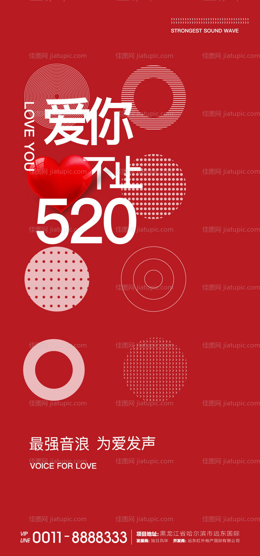 地产520情人节海报-源文件