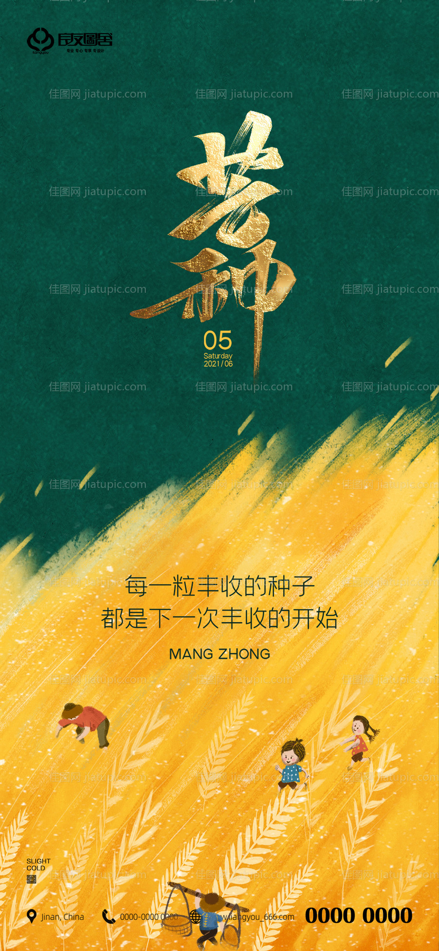 地产芒种创意节气海报-源文件