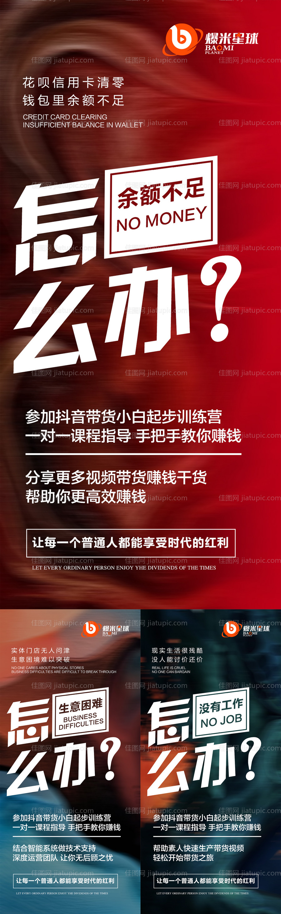 微商抖音造势预热招商大字报系列海报-源文件