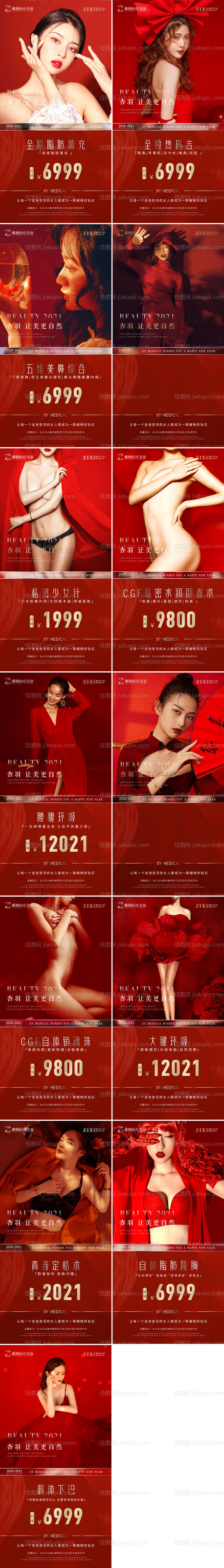 医美新年专题活动系列海报-源文件