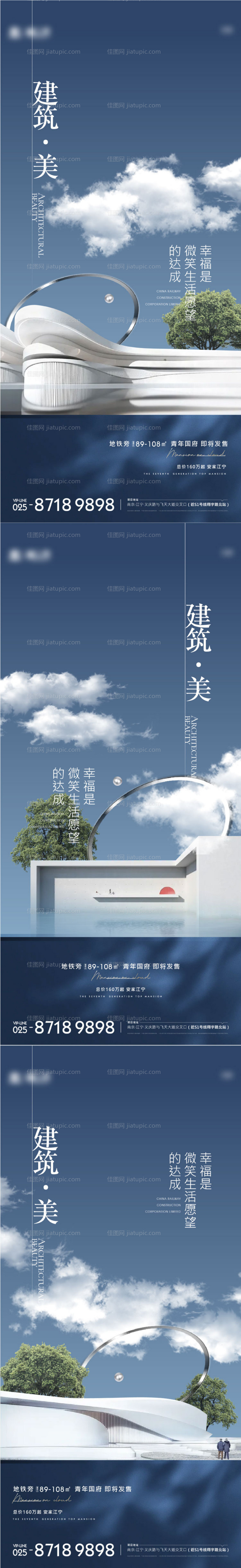 地产建筑系列海报-源文件