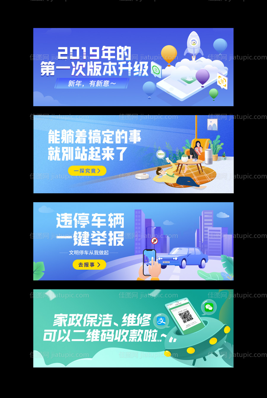 升级手机插画banner合集-源文件