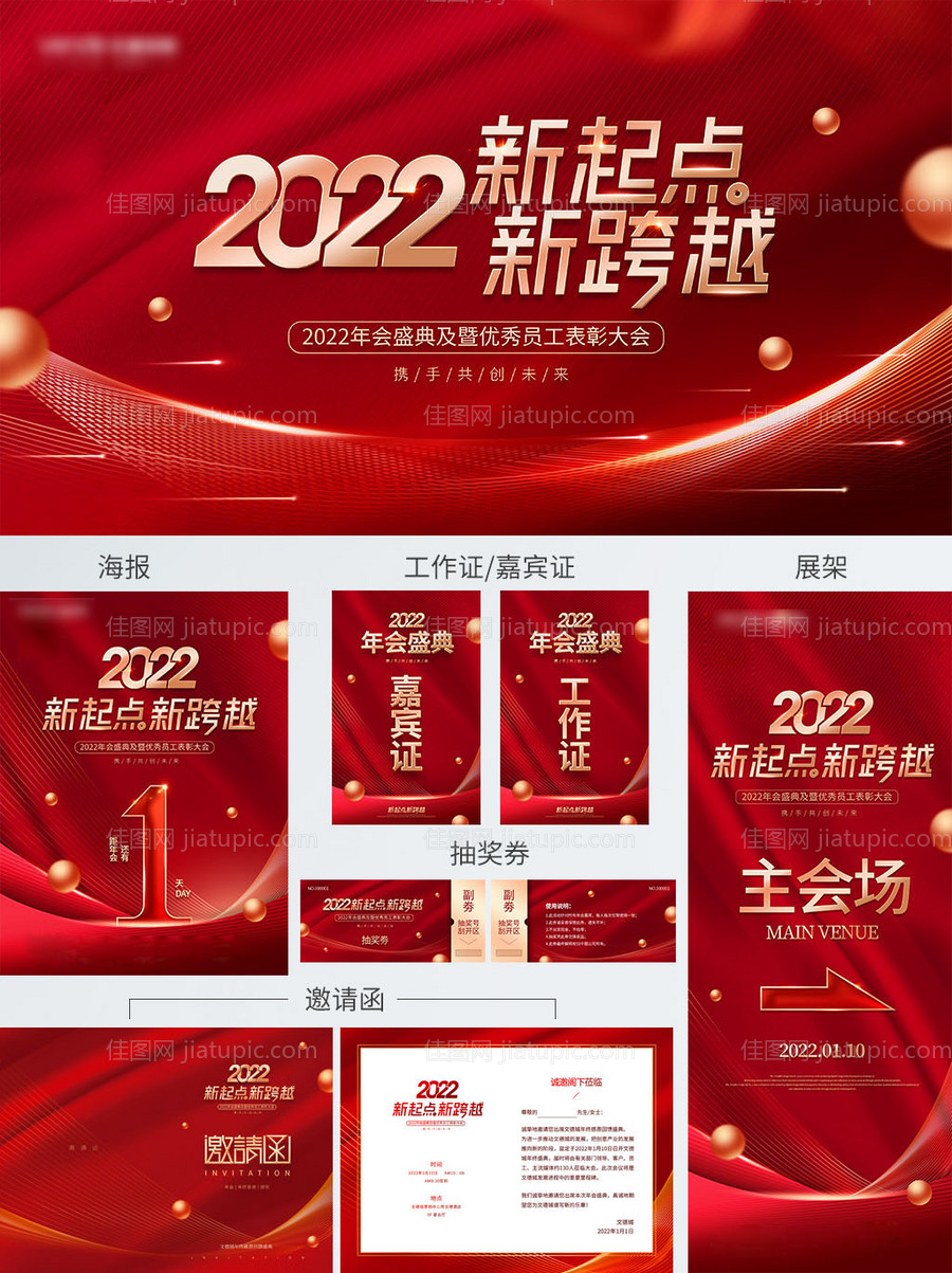 虎年年会物料-源文件