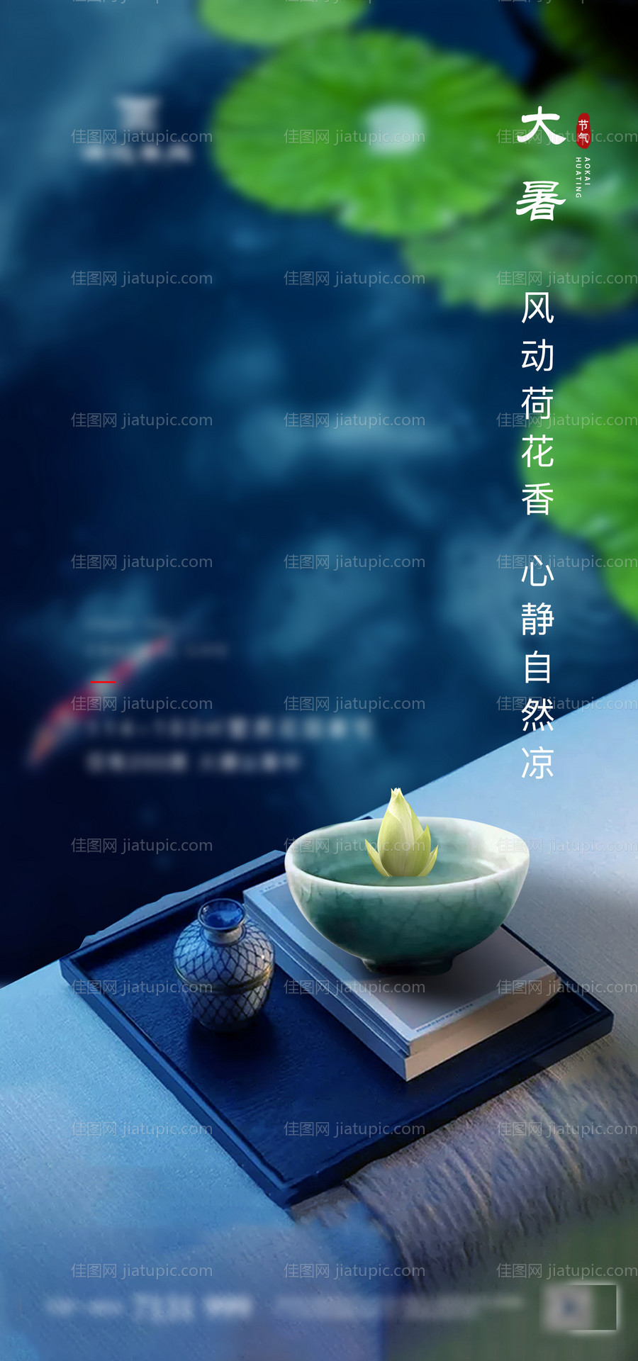 地产大暑-源文件