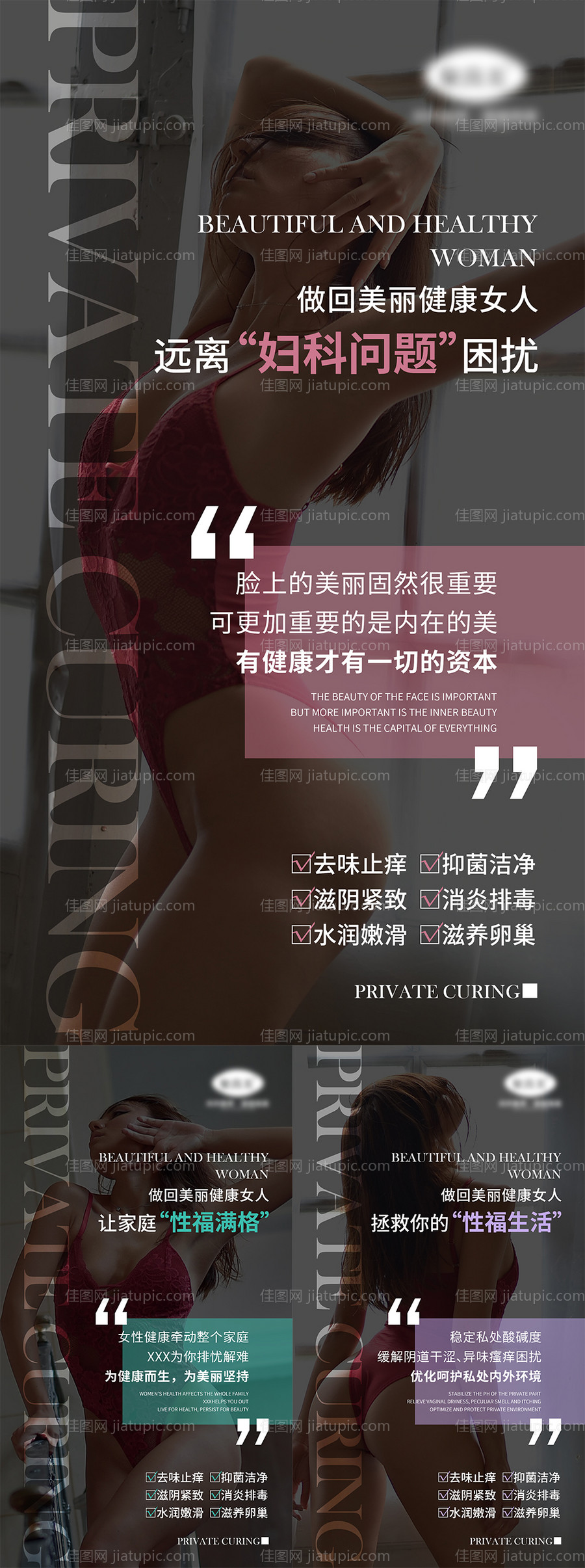 女性私密宣传系列-源文件