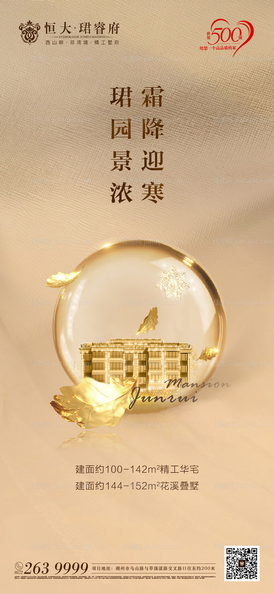 房地产大气黄金高端创意霜降节气海报-源文件