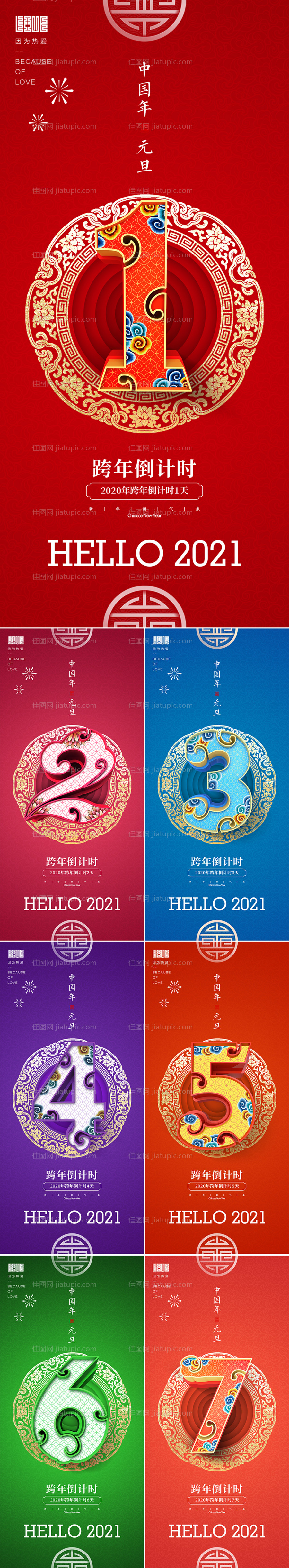 2021新年元旦跨年倒计时系列-源文件