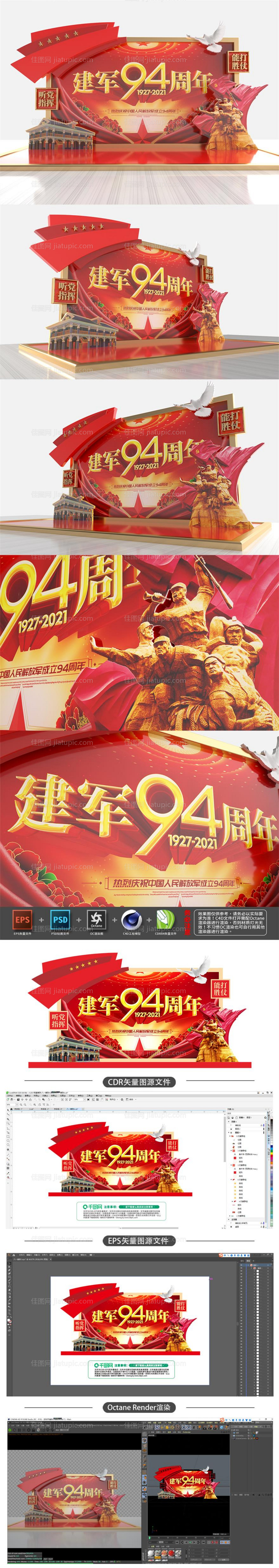 中式红色八一建党周年节庆美陈设计-源文件