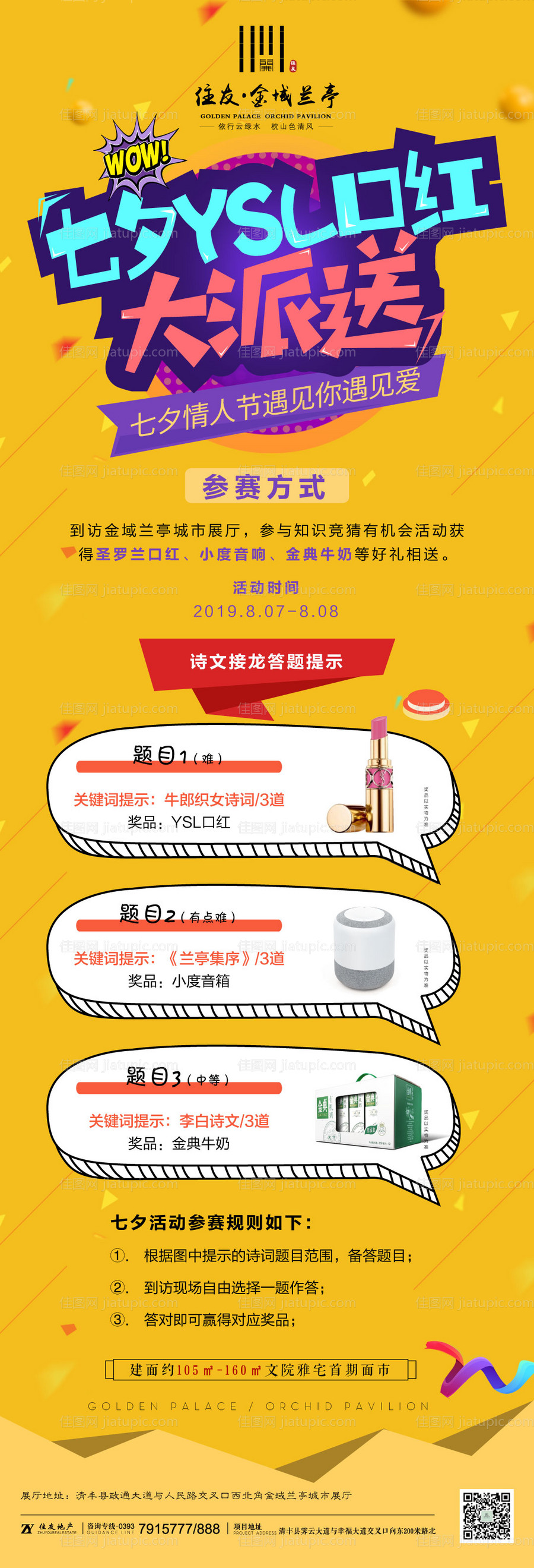 七夕口红太派送活动移动端专题-源文件
