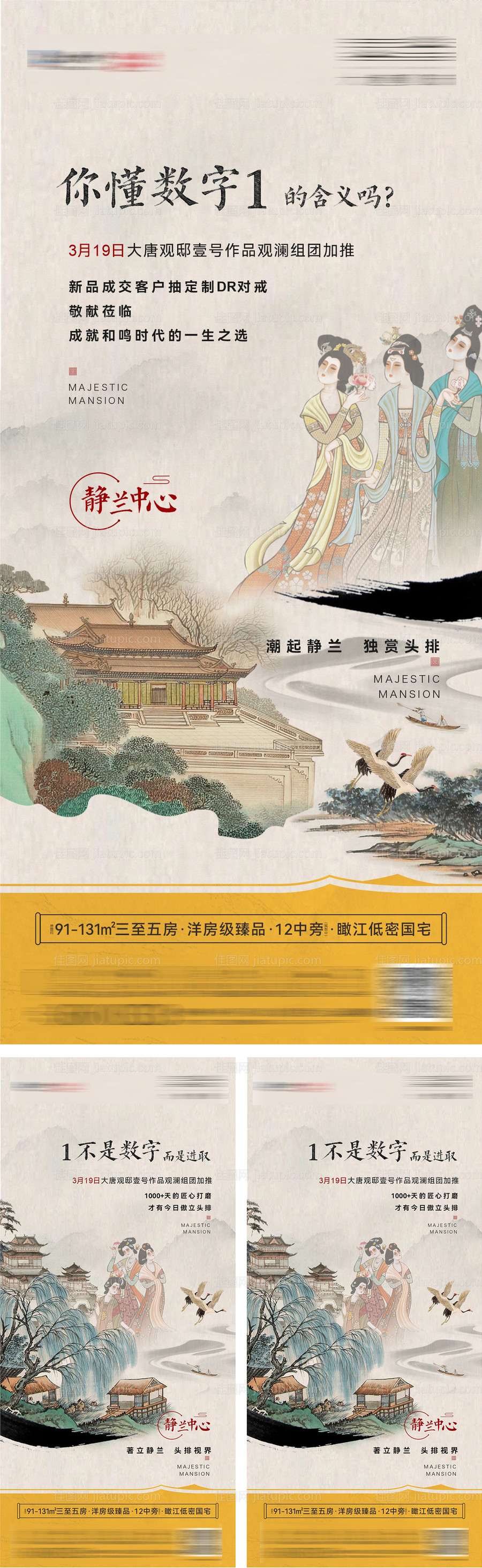 地产古风悬念系列海报-源文件