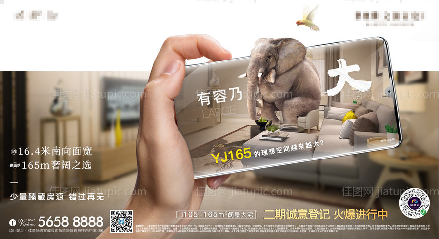 地产户型价值点移动端海报-源文件
