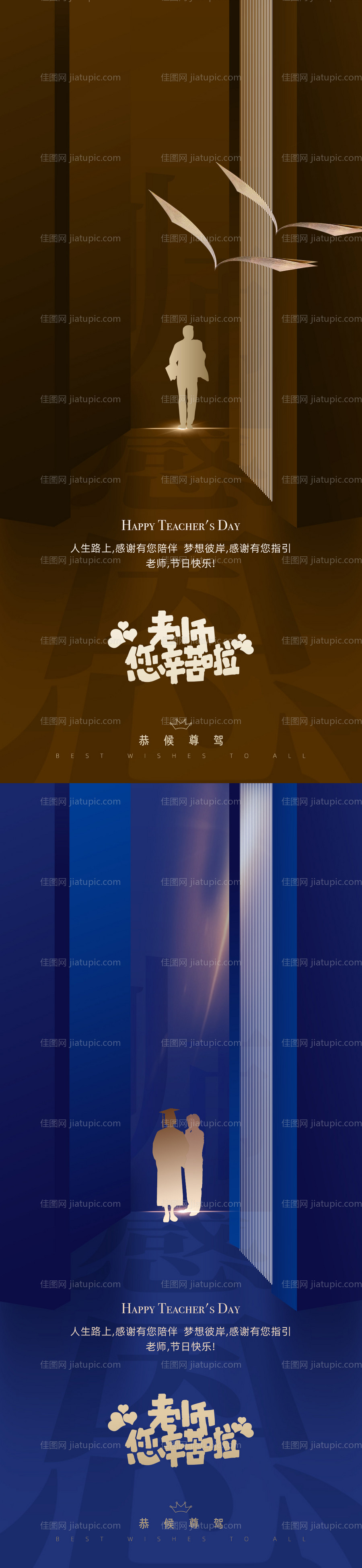 教师节海报-源文件