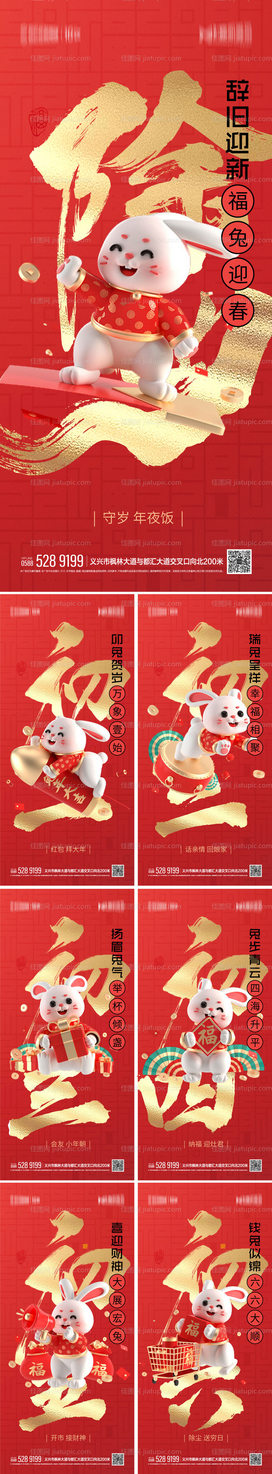 除夕初一至初六拜年祝福海报-源文件