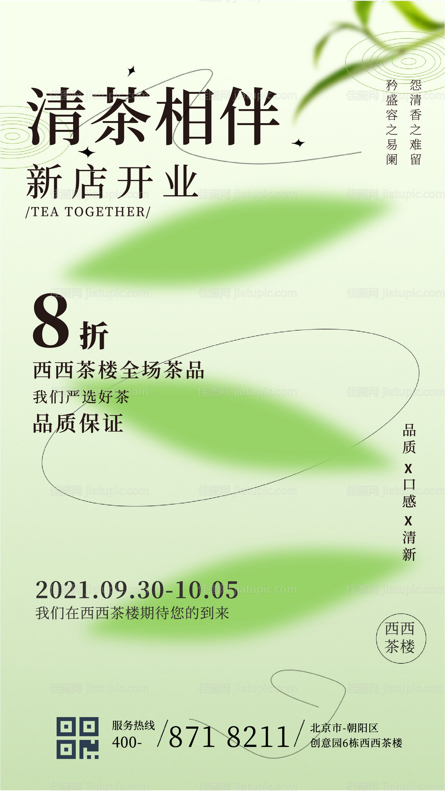 端午节茶叶渐变营销手机海报-源文件