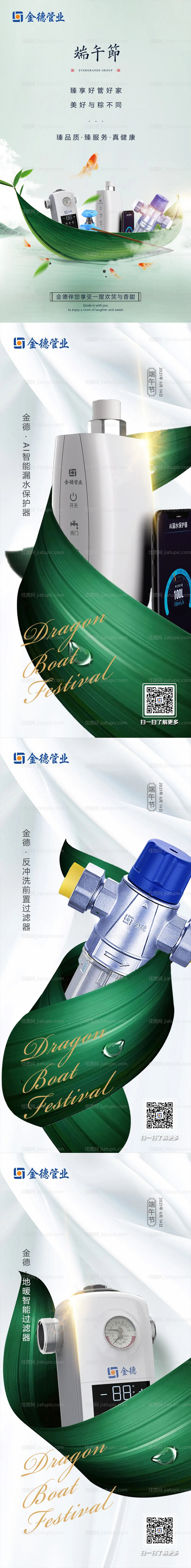 端午系列海报-源文件