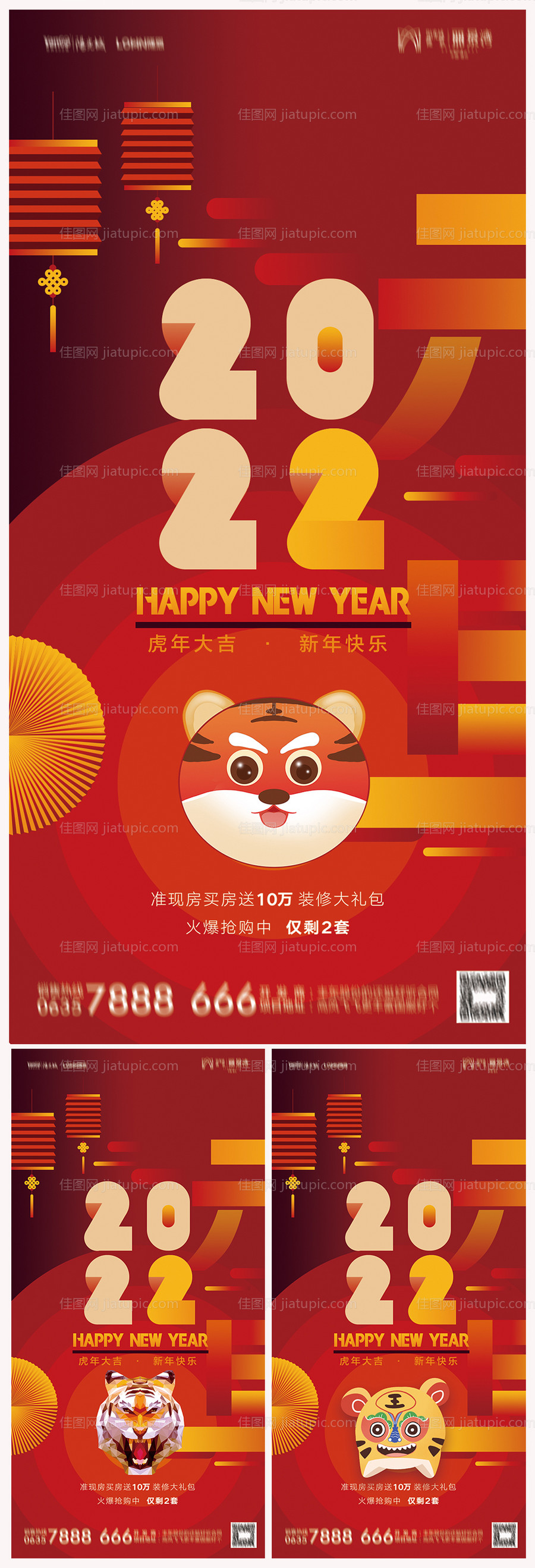 地产2022虎年元旦新年海报-源文件