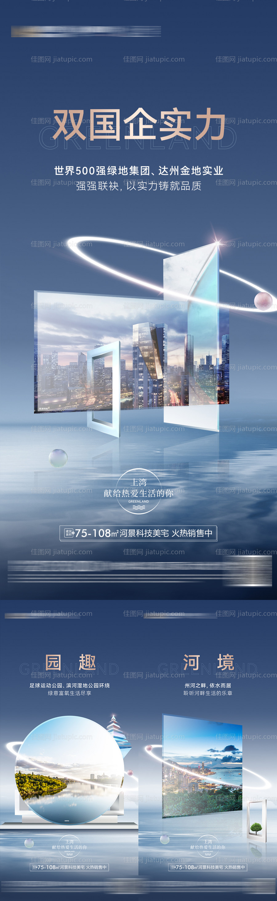 地产价值点系列海报-源文件
