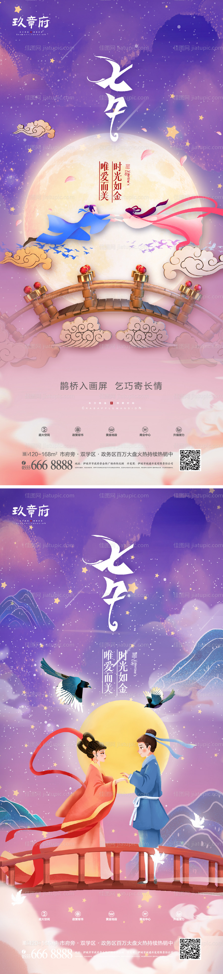 七夕节鹊桥情人节海报-源文件
