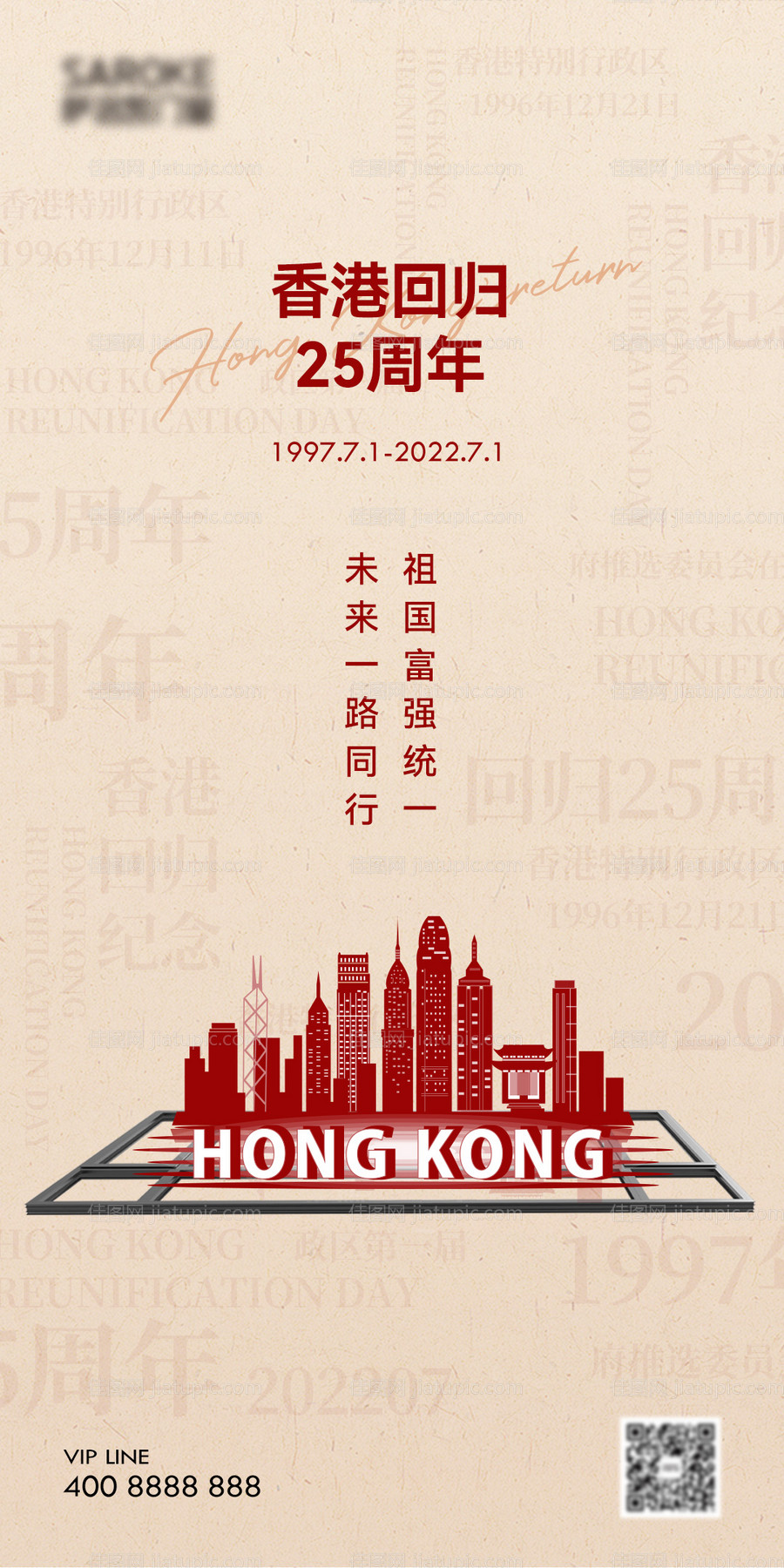 香港回归门窗简约海报-源文件