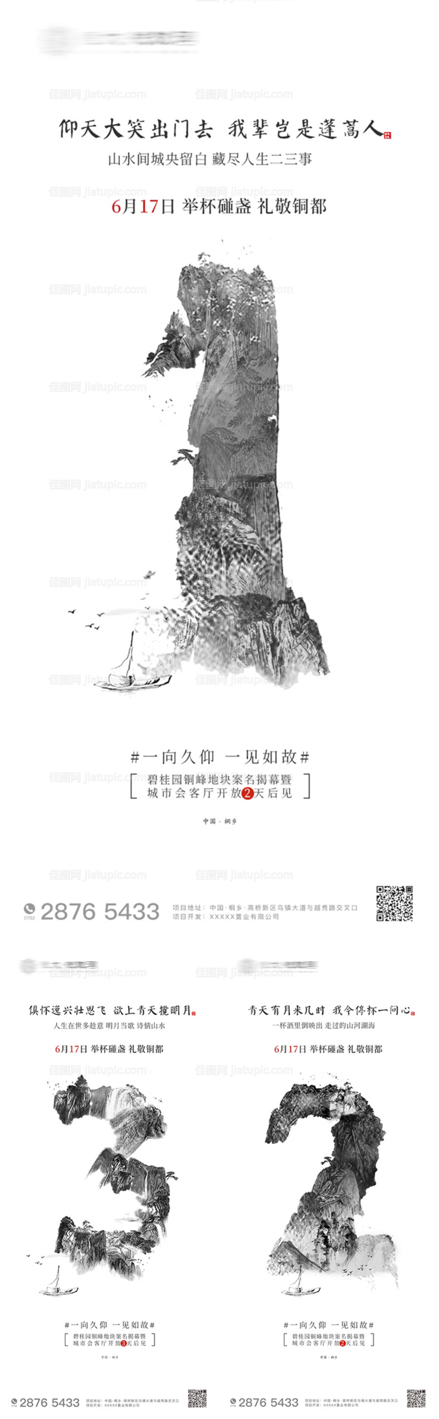 地产倒计时海报-源文件