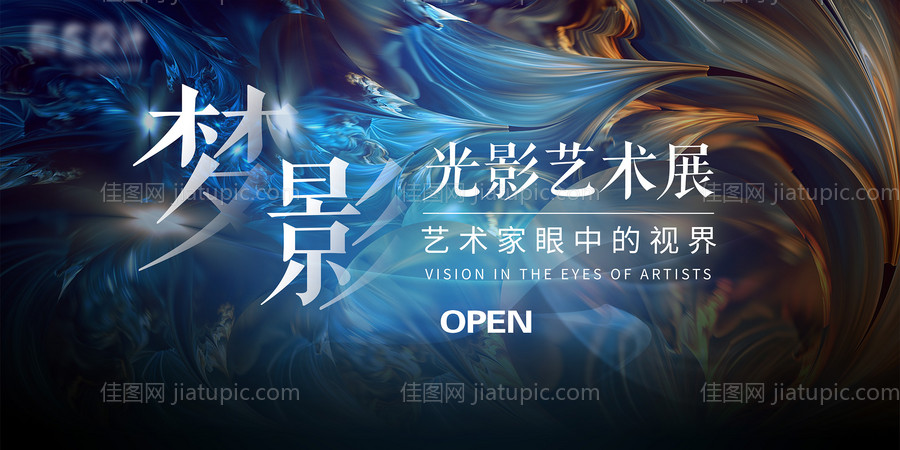 光影主画面活动展板-源文件