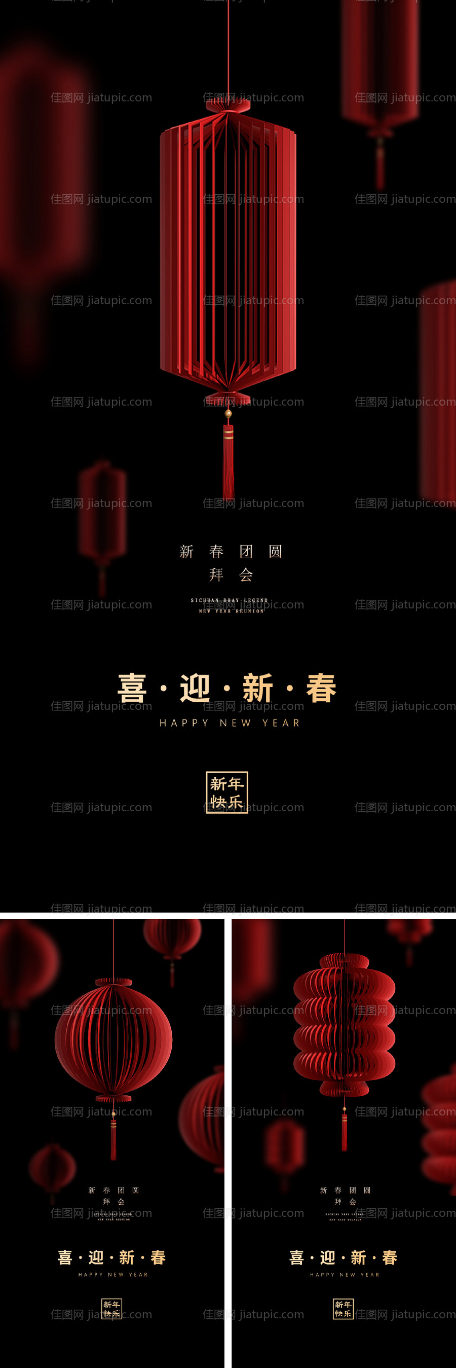 喜迎新春系列海报-源文件