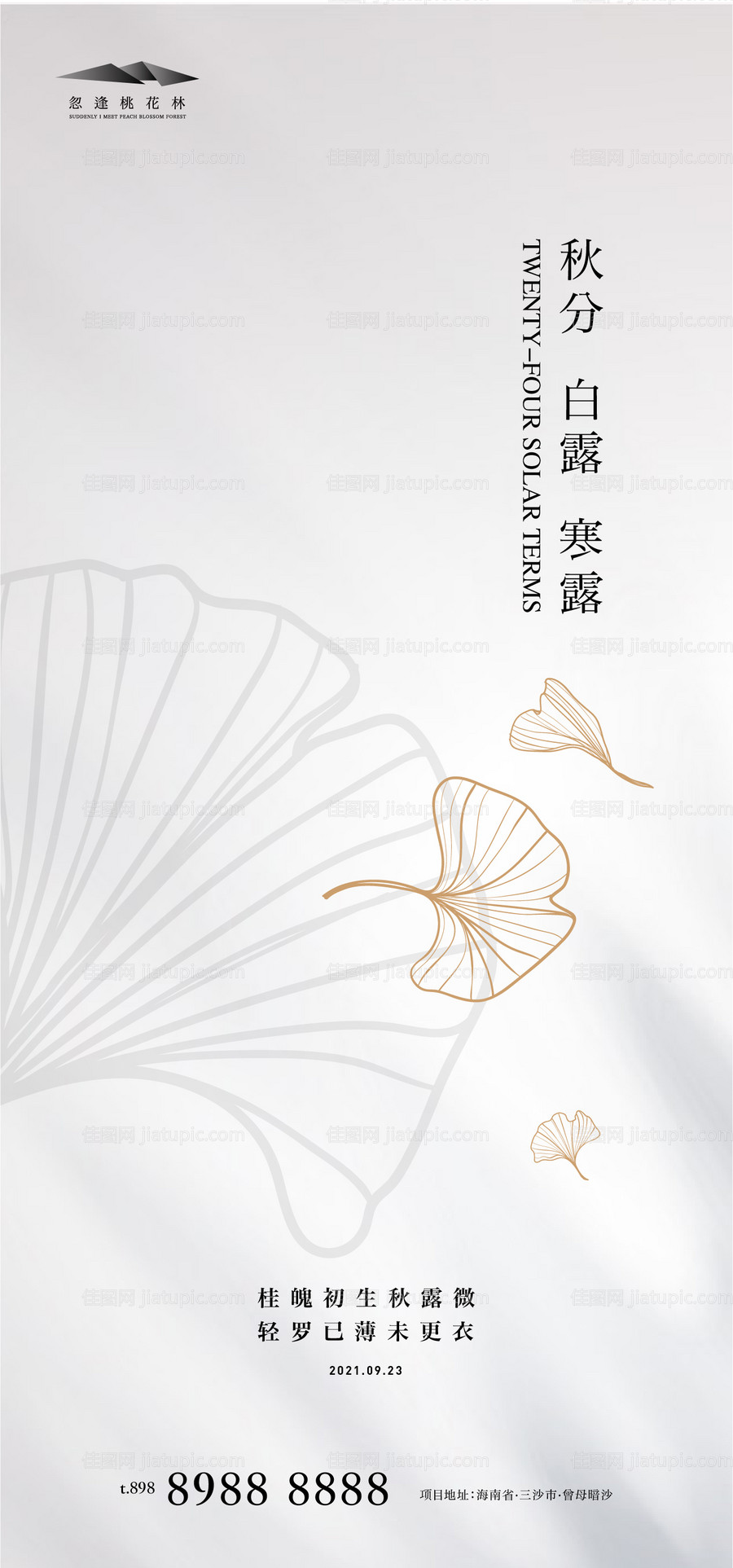 秋分 -源文件