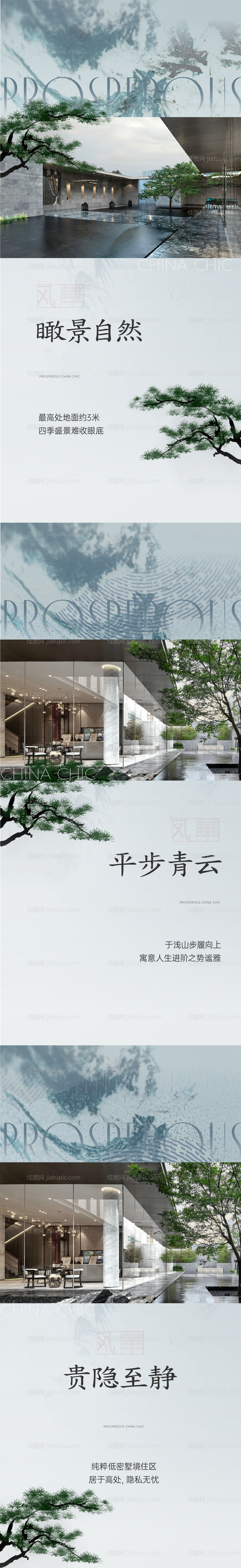 中国风系列海报-源文件
