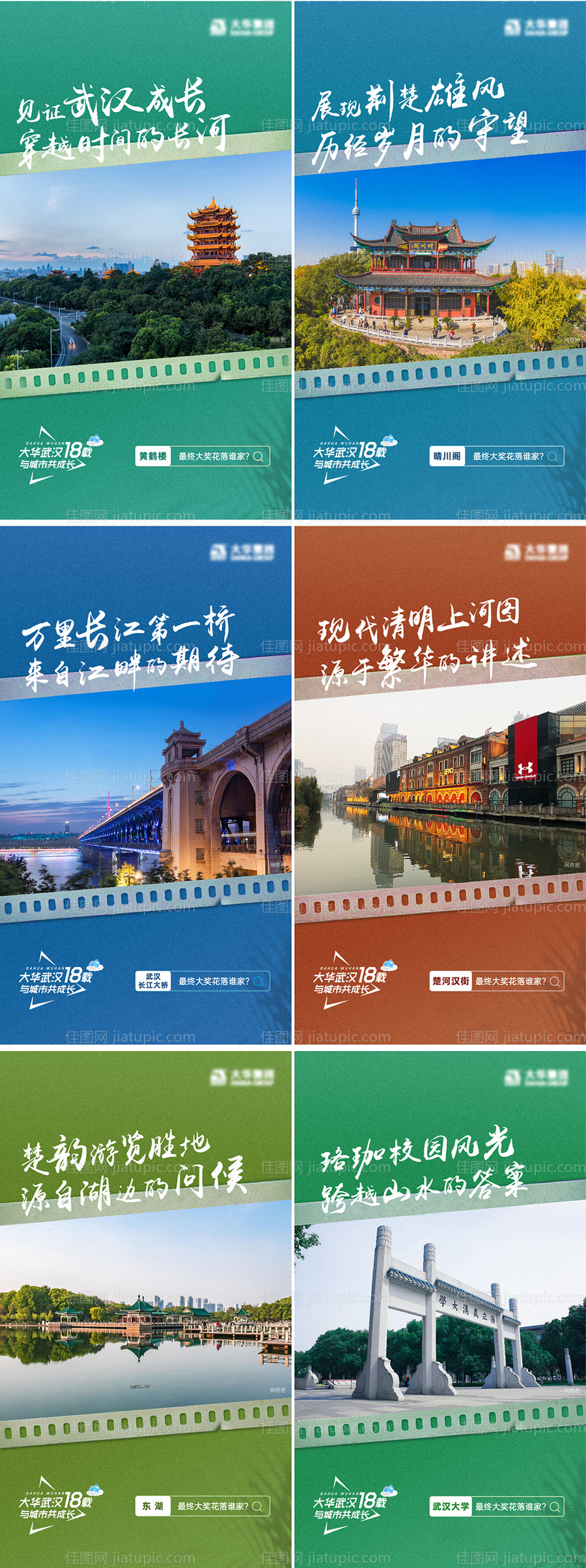 武汉城市共成长系列海报-源文件