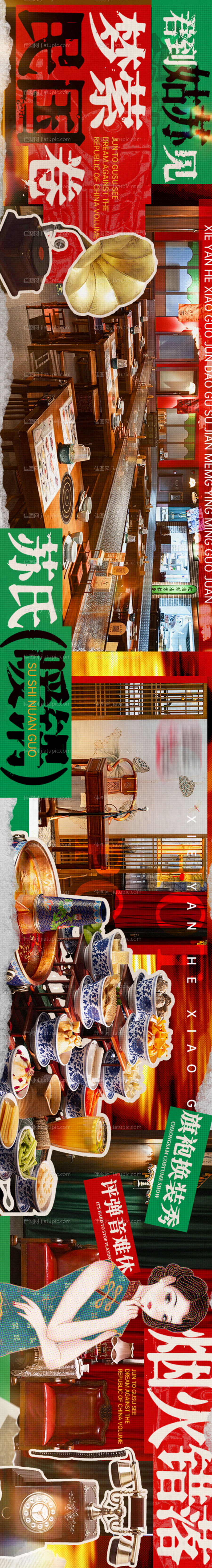中餐餐饮商户通五图-源文件