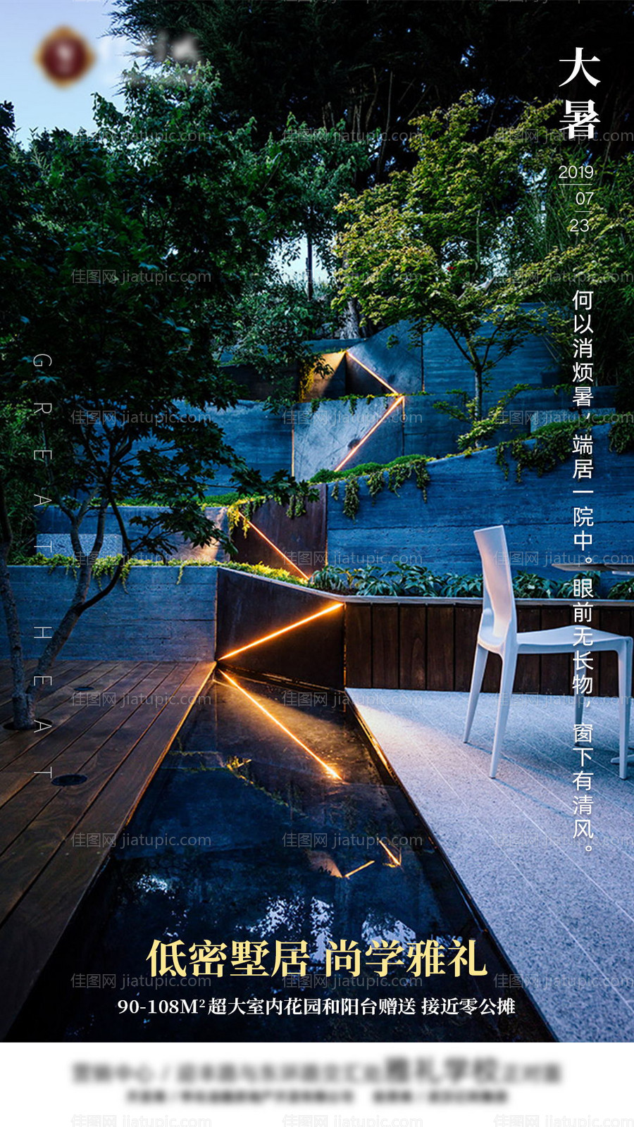 大暑-源文件