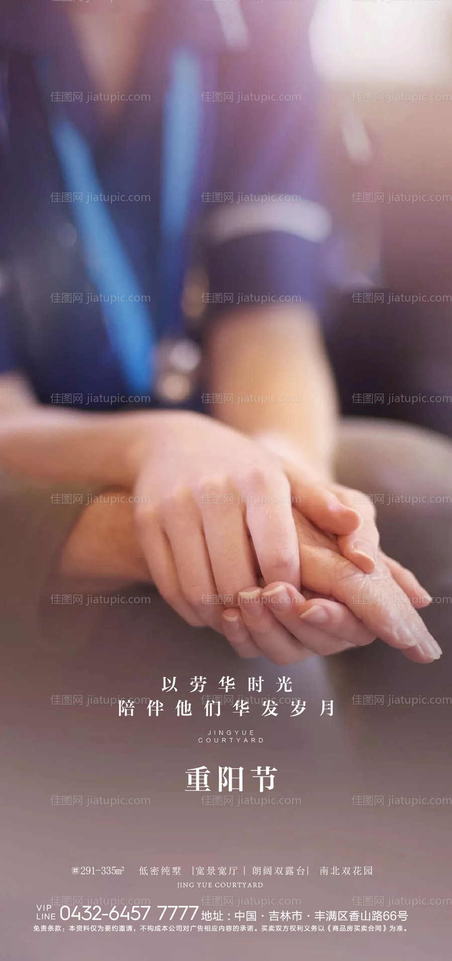 重阳节海报-源文件