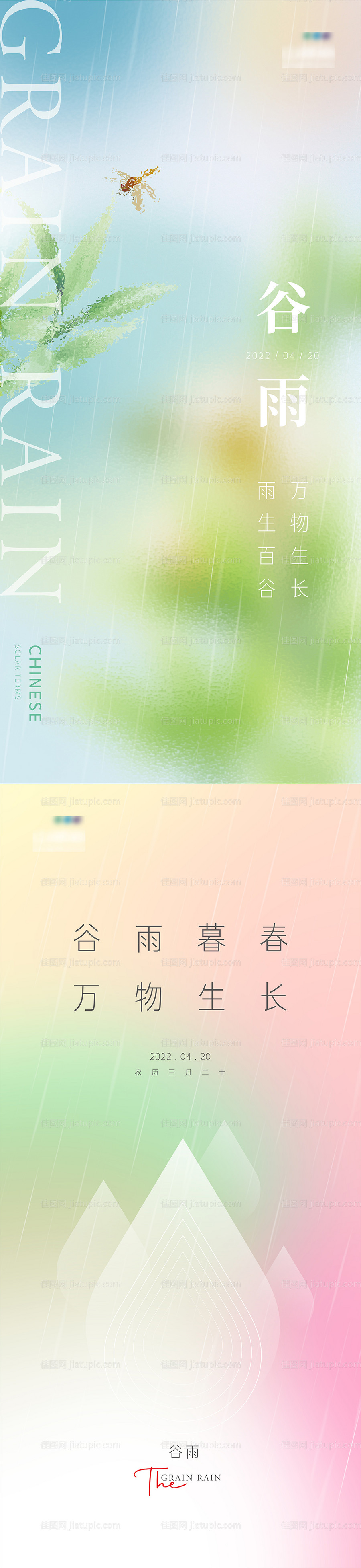 谷雨-源文件
