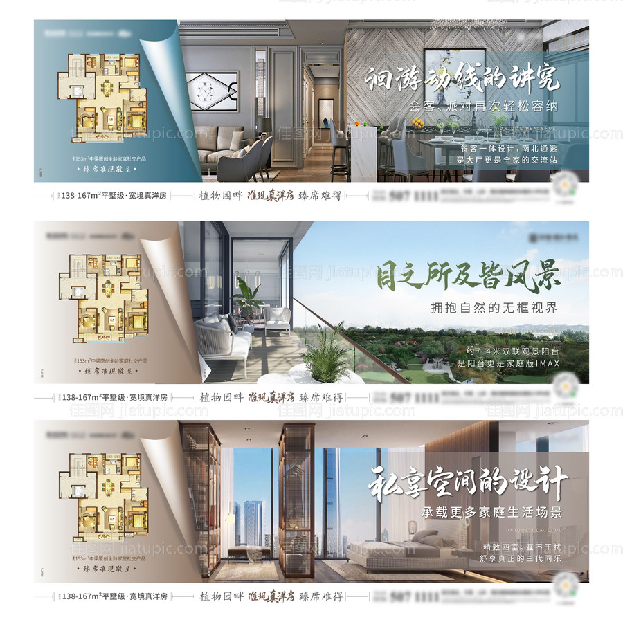 地产户型价值点海报展板系列稿横版-源文件