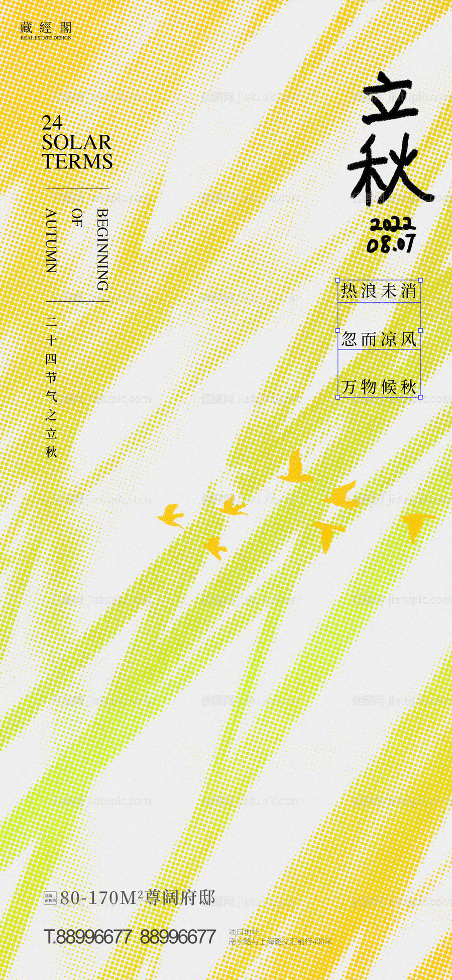 立秋叶子-源文件