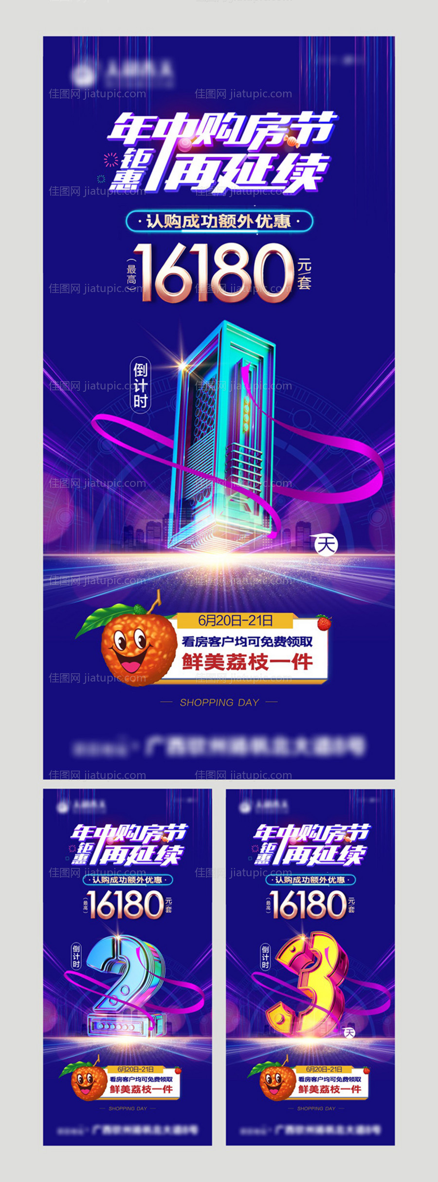 房地产618年中促销刷屏倒计时-源文件