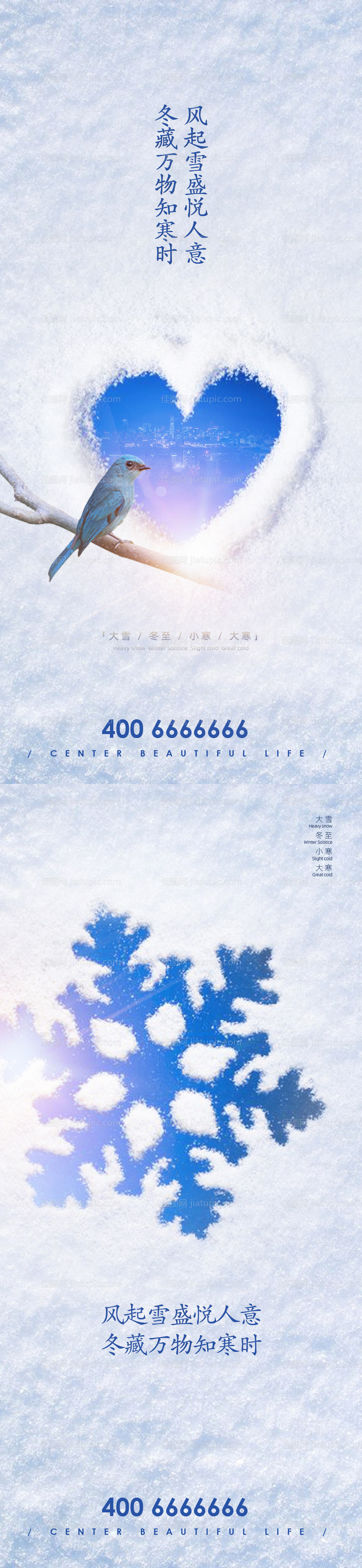 冬季节气系列海报-源文件
