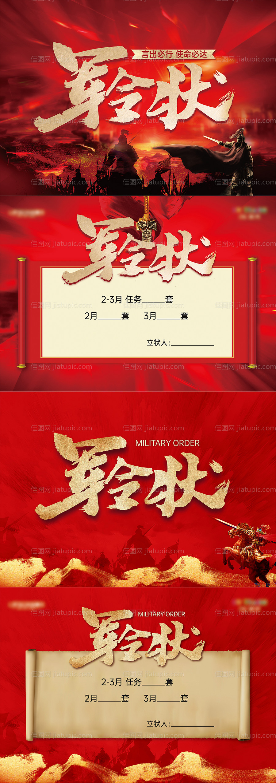 军令状-源文件