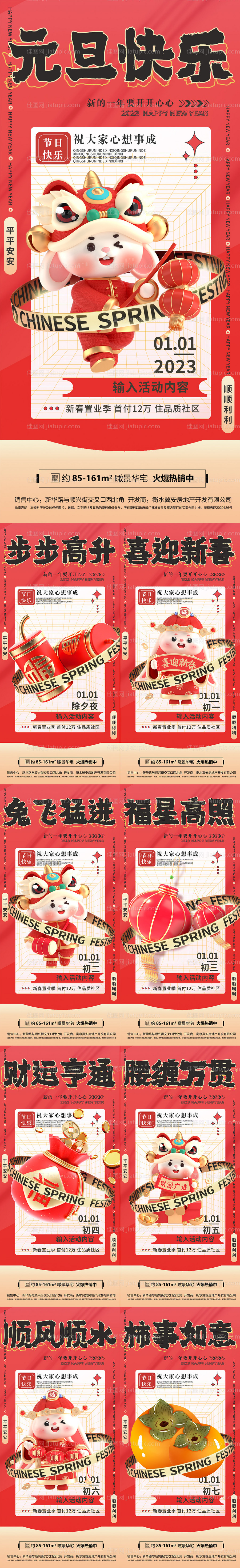 2023元旦兔年春节除夕年俗系列海报-源文件
