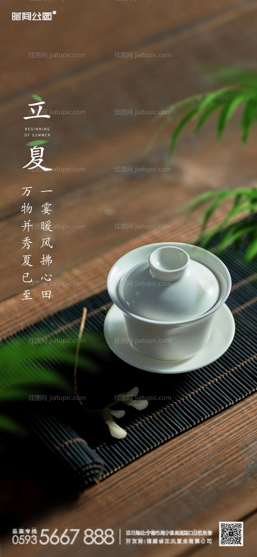 立夏节气地产移动端海报-源文件