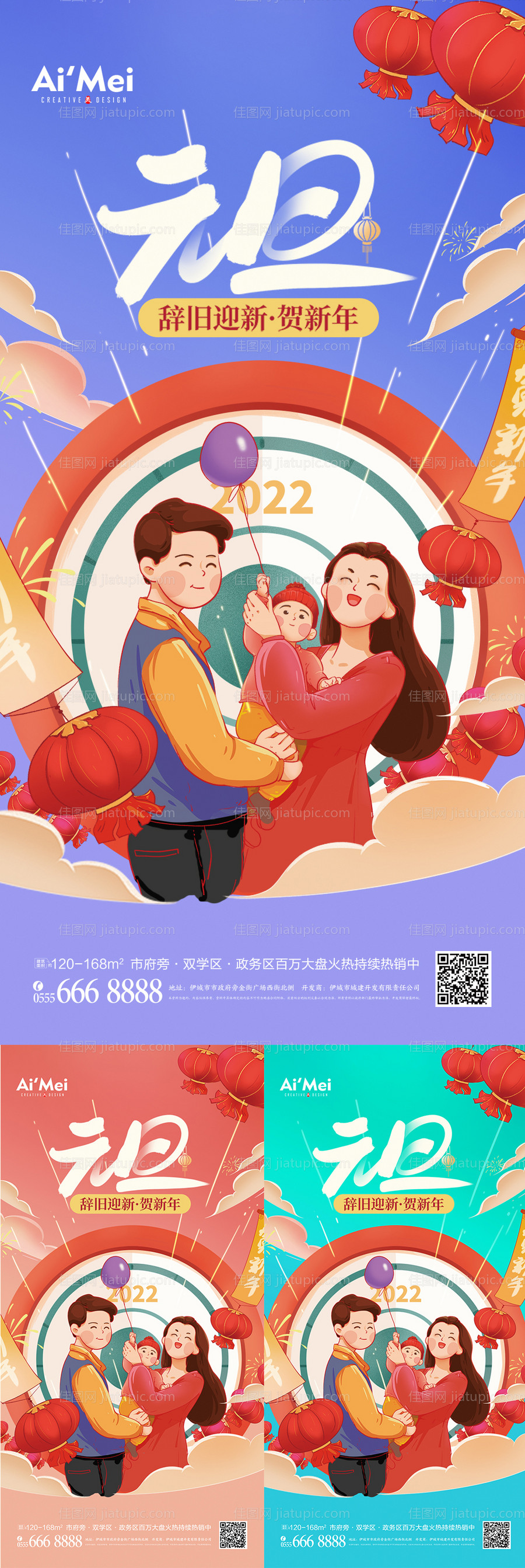 简约2022年跨年新年元旦快乐海报-源文件