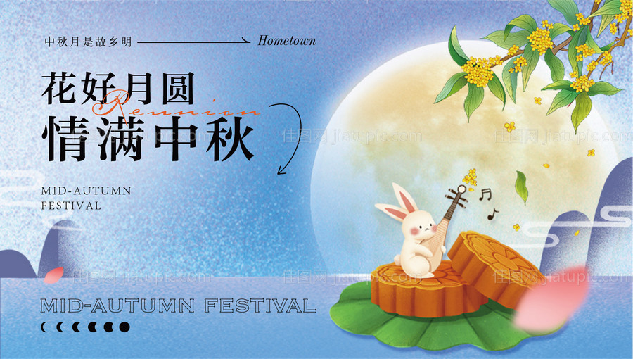 中秋节活动背景板-源文件
