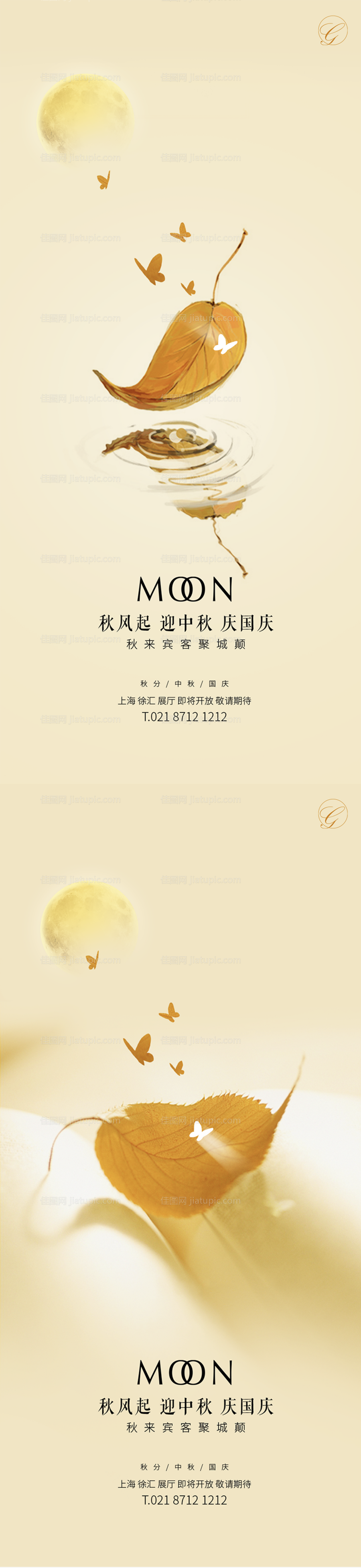 秋分中秋国庆创意秀稿-源文件