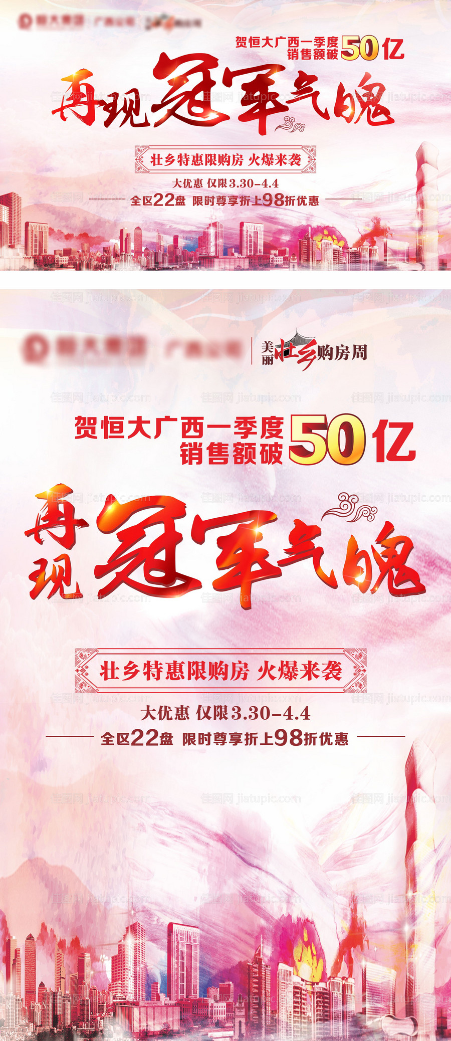 壮乡购房周-源文件