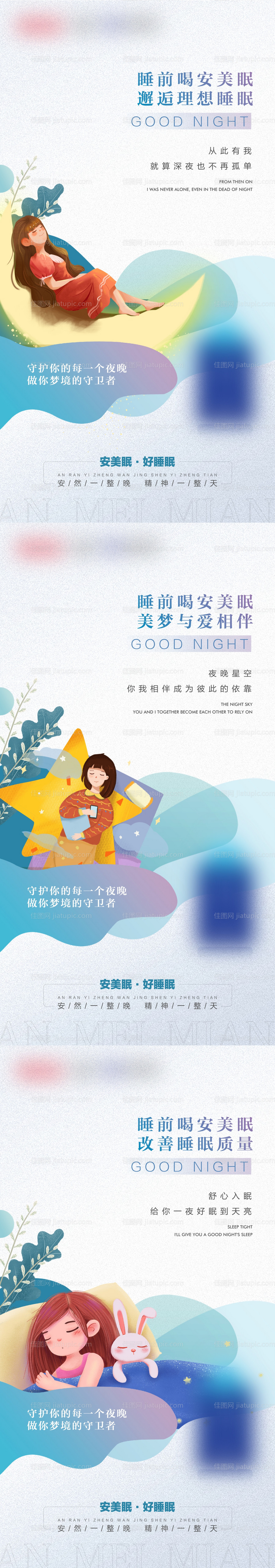 微商睡眠系列宣传海报-源文件