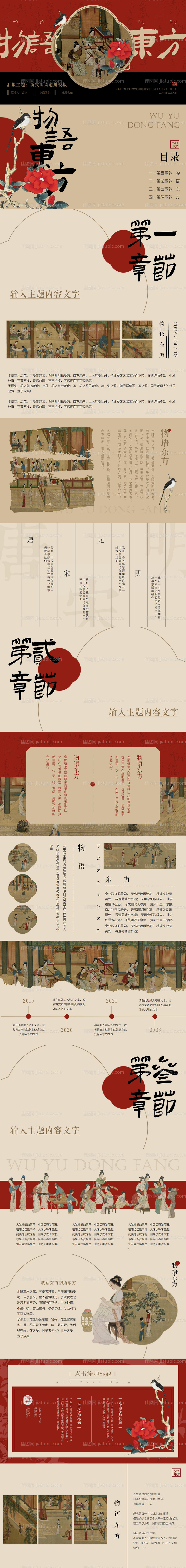 新中式国风文化宣传教学课件通用PPT-源文件