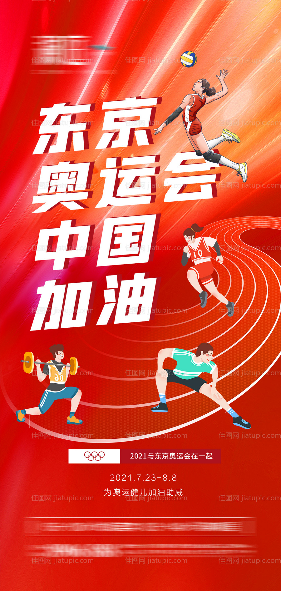 东京奥运会海报-源文件